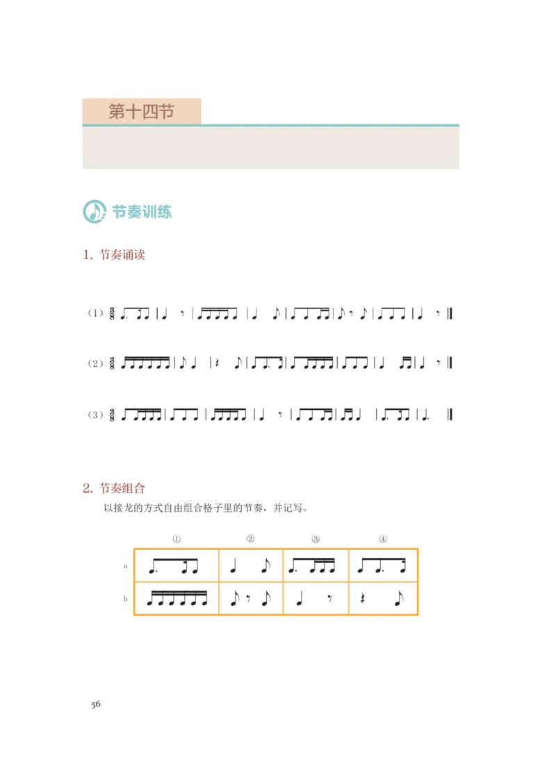 普通高中教科书&middot;音乐选择性必修6视唱练耳(1)_高中全套电子教材及答案。_01高中电子教材全套_音乐_人音版_高中年级_选择性必修6视唱练耳
