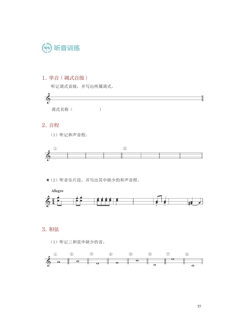 普通高中教科书&middot;音乐选择性必修6视唱练耳(1)_高中全套电子教材及答案。_01高中电子教材全套_音乐_人音版_高中年级_选择性必修6视唱练耳