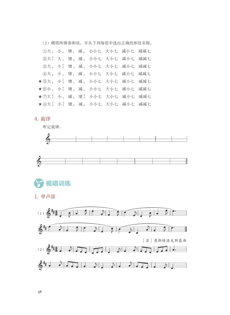 普通高中教科书&middot;音乐选择性必修6视唱练耳(1)_高中全套电子教材及答案。_01高中电子教材全套_音乐_人音版_高中年级_选择性必修6视唱练耳