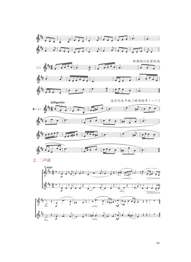 普通高中教科书&middot;音乐选择性必修6视唱练耳(1)_高中全套电子教材及答案。_01高中电子教材全套_音乐_人音版_高中年级_选择性必修6视唱练耳