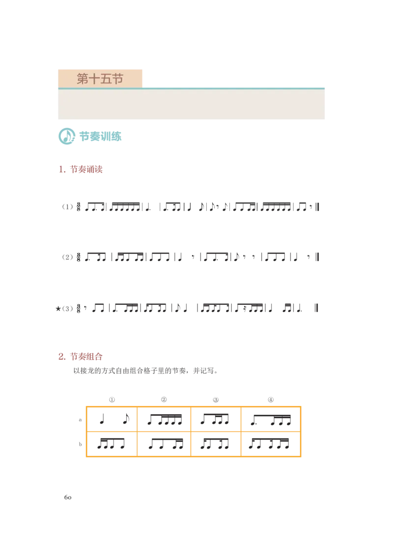 普通高中教科书&middot;音乐选择性必修6视唱练耳(1)_高中全套电子教材及答案。_01高中电子教材全套_音乐_人音版_高中年级_选择性必修6视唱练耳