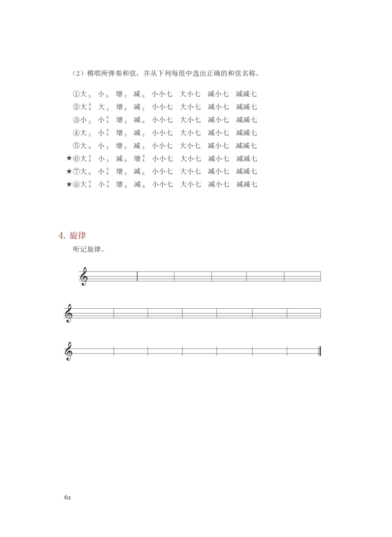 普通高中教科书&middot;音乐选择性必修6视唱练耳(1)_高中全套电子教材及答案。_01高中电子教材全套_音乐_人音版_高中年级_选择性必修6视唱练耳