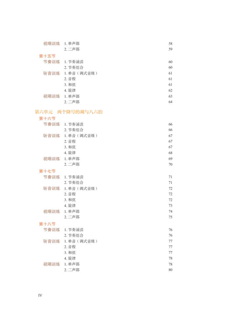 普通高中教科书&middot;音乐选择性必修6视唱练耳(1)_高中全套电子教材及答案。_01高中电子教材全套_音乐_人音版_高中年级_选择性必修6视唱练耳