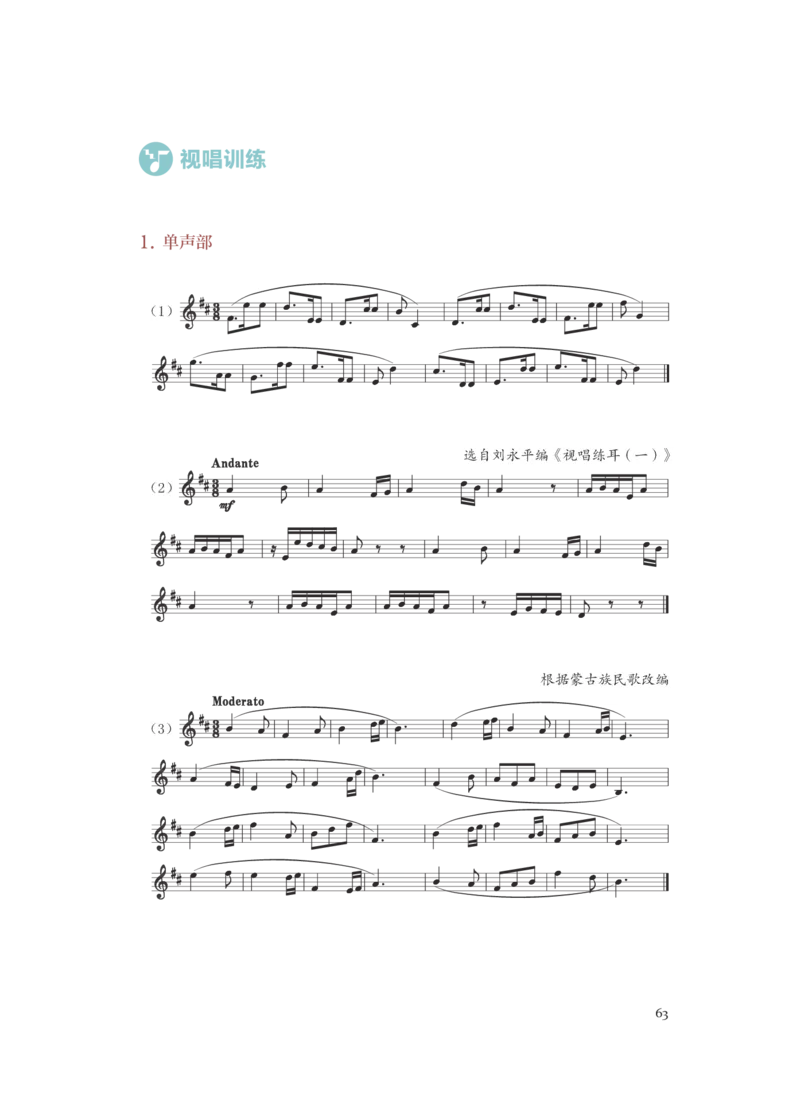 普通高中教科书&middot;音乐选择性必修6视唱练耳(1)_高中全套电子教材及答案。_01高中电子教材全套_音乐_人音版_高中年级_选择性必修6视唱练耳