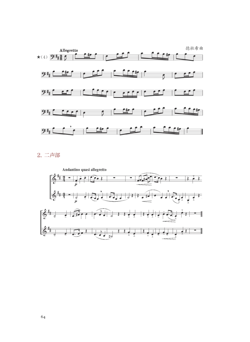 普通高中教科书&middot;音乐选择性必修6视唱练耳(1)_高中全套电子教材及答案。_01高中电子教材全套_音乐_人音版_高中年级_选择性必修6视唱练耳