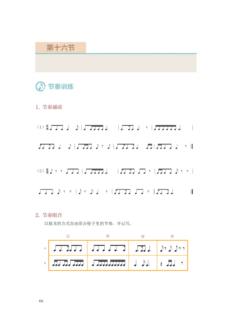 普通高中教科书&middot;音乐选择性必修6视唱练耳(1)_高中全套电子教材及答案。_01高中电子教材全套_音乐_人音版_高中年级_选择性必修6视唱练耳