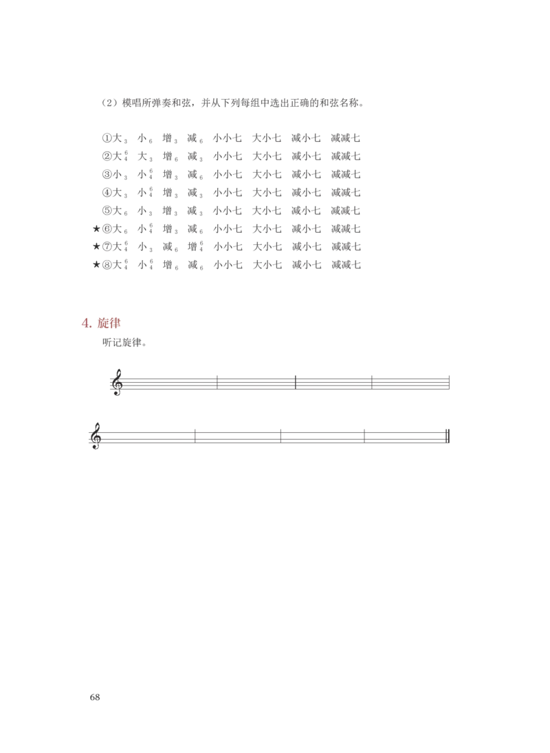 普通高中教科书&middot;音乐选择性必修6视唱练耳(1)_高中全套电子教材及答案。_01高中电子教材全套_音乐_人音版_高中年级_选择性必修6视唱练耳