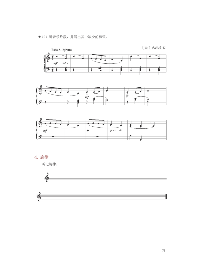普通高中教科书&middot;音乐选择性必修6视唱练耳(1)_高中全套电子教材及答案。_01高中电子教材全套_音乐_人音版_高中年级_选择性必修6视唱练耳