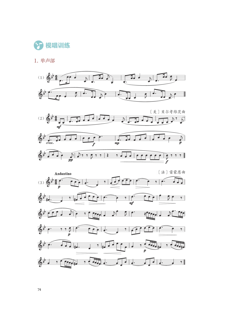 普通高中教科书&middot;音乐选择性必修6视唱练耳(1)_高中全套电子教材及答案。_01高中电子教材全套_音乐_人音版_高中年级_选择性必修6视唱练耳