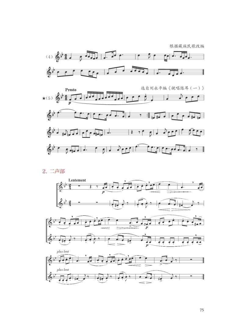 普通高中教科书&middot;音乐选择性必修6视唱练耳(1)_高中全套电子教材及答案。_01高中电子教材全套_音乐_人音版_高中年级_选择性必修6视唱练耳
