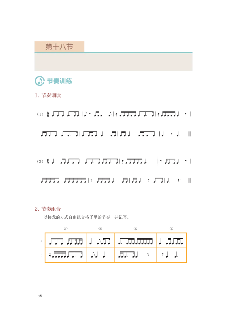 普通高中教科书&middot;音乐选择性必修6视唱练耳(1)_高中全套电子教材及答案。_01高中电子教材全套_音乐_人音版_高中年级_选择性必修6视唱练耳