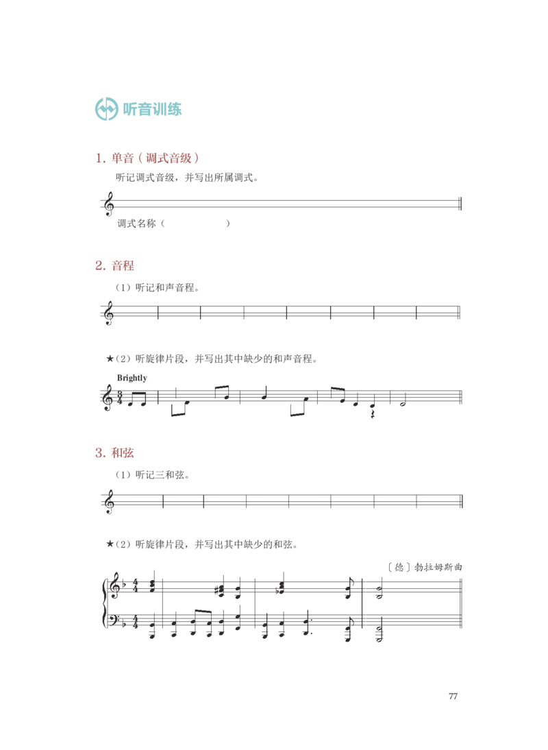 普通高中教科书&middot;音乐选择性必修6视唱练耳(1)_高中全套电子教材及答案。_01高中电子教材全套_音乐_人音版_高中年级_选择性必修6视唱练耳