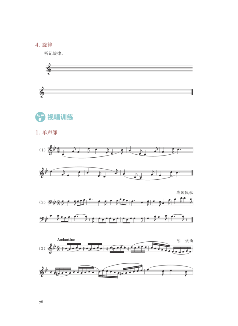 普通高中教科书&middot;音乐选择性必修6视唱练耳(1)_高中全套电子教材及答案。_01高中电子教材全套_音乐_人音版_高中年级_选择性必修6视唱练耳