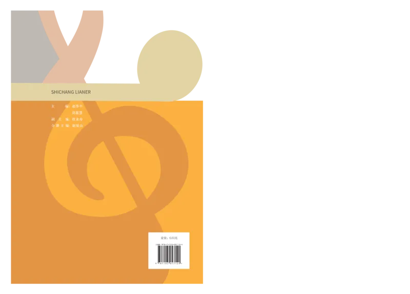 普通高中教科书&middot;音乐选择性必修6视唱练耳(1)_高中全套电子教材及答案。_01高中电子教材全套_音乐_人音版_高中年级_选择性必修6视唱练耳