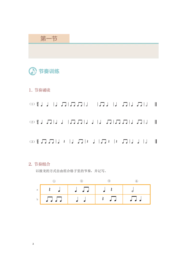 普通高中教科书&middot;音乐选择性必修6视唱练耳(1)_高中全套电子教材及答案。_01高中电子教材全套_音乐_人音版_高中年级_选择性必修6视唱练耳