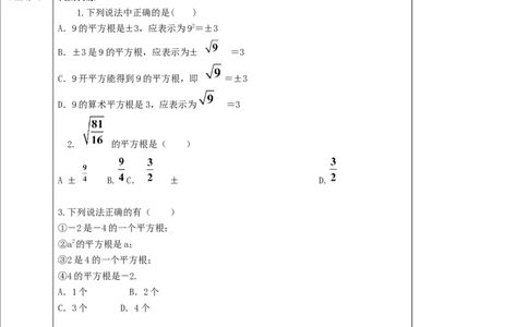 6.1平方根(3)学案_3初中数学课件教案人教版PPT_7下-初中数学人教版_7下-初中数学人教版（旧版）赠送_01课件+教案（配套）_课件+教案+学案（第2套）_6.1.3平方根课件（共23张PPT）+教案+学案