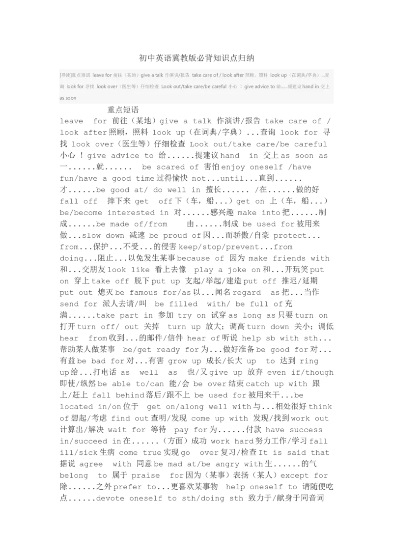初中英语冀教版必背知识点归纳-3df7dae8c05e_内蒙古中考真题_赠品_初中英语资料