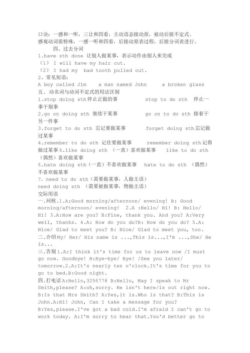 初中英语冀教版必背知识点归纳-3df7dae8c05e_内蒙古中考真题_赠品_初中英语资料