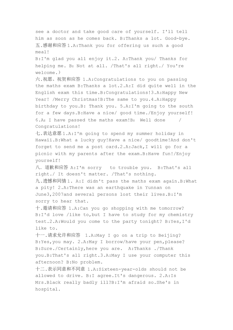 初中英语冀教版必背知识点归纳-3df7dae8c05e_内蒙古中考真题_赠品_初中英语资料