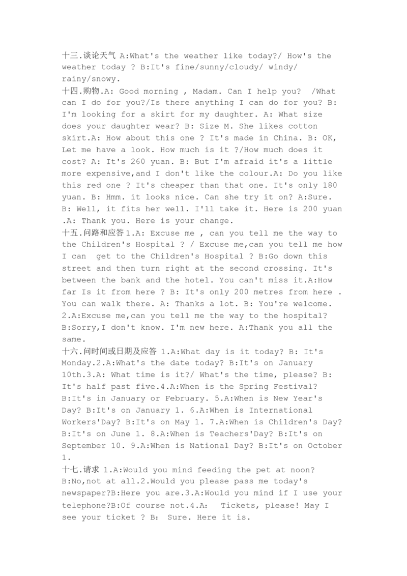 初中英语冀教版必背知识点归纳-3df7dae8c05e_内蒙古中考真题_赠品_初中英语资料