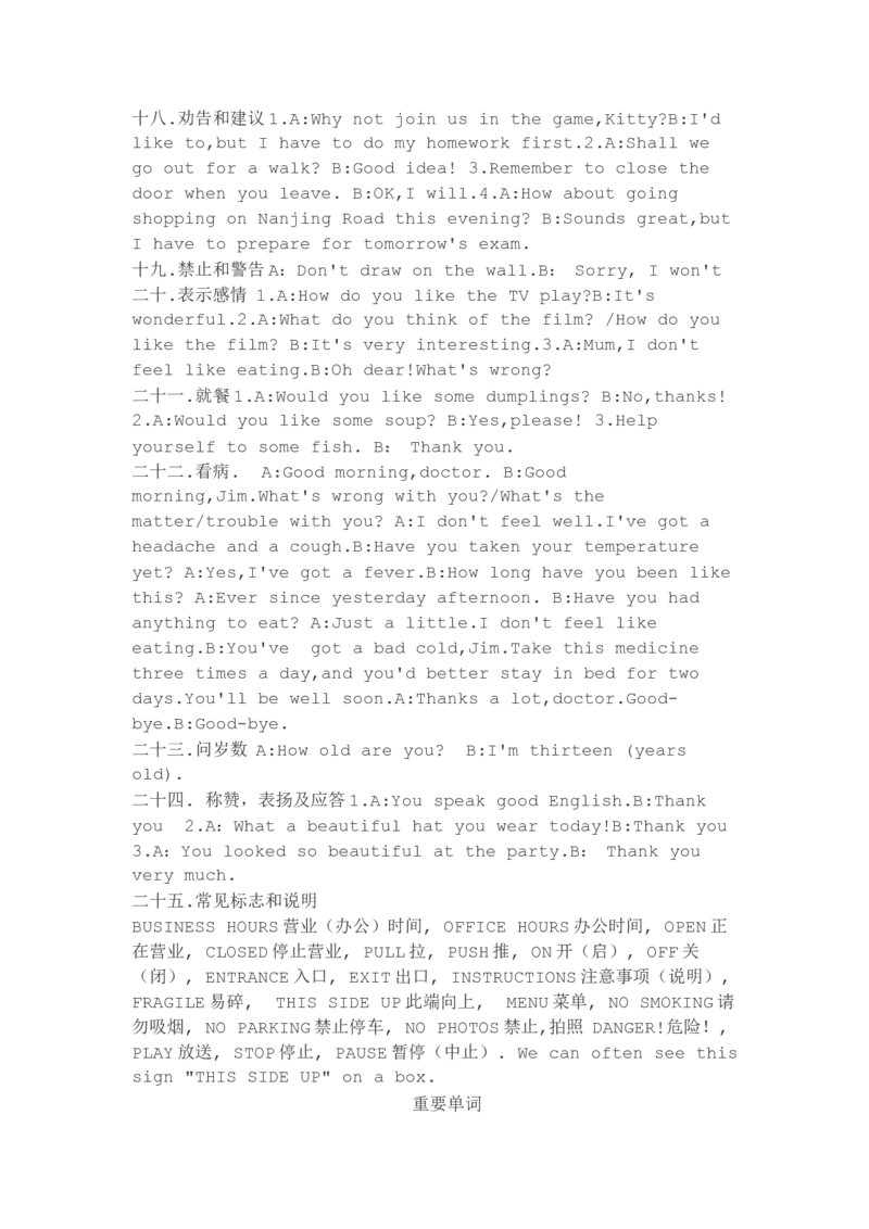 初中英语冀教版必背知识点归纳-3df7dae8c05e_内蒙古中考真题_赠品_初中英语资料