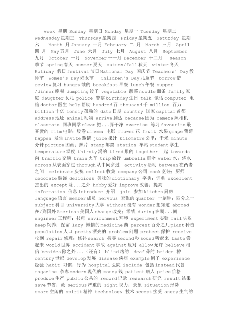 初中英语冀教版必背知识点归纳-3df7dae8c05e_内蒙古中考真题_赠品_初中英语资料