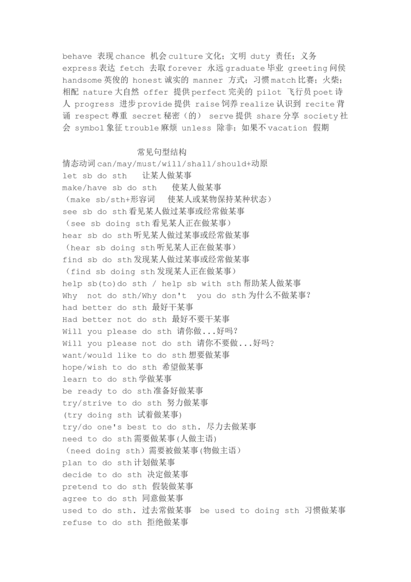 初中英语冀教版必背知识点归纳-3df7dae8c05e_内蒙古中考真题_赠品_初中英语资料