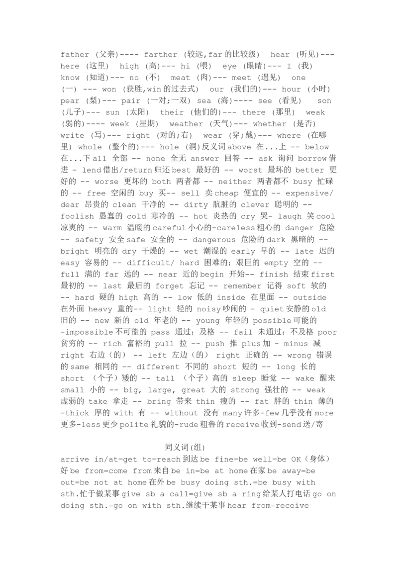 初中英语冀教版必背知识点归纳-3df7dae8c05e_内蒙古中考真题_赠品_初中英语资料