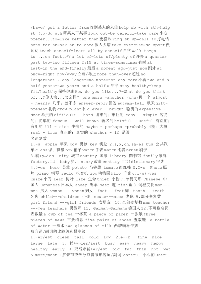 初中英语冀教版必背知识点归纳-3df7dae8c05e_内蒙古中考真题_赠品_初中英语资料