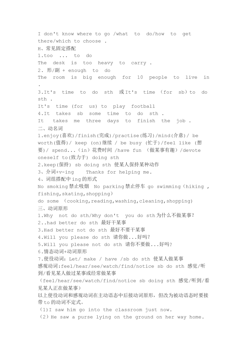 初中英语冀教版必背知识点归纳-3df7dae8c05e_内蒙古中考真题_赠品_初中英语资料