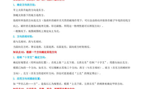 第一单元位置与方向（一）-（学生版）_26春人教版数学三下_19、赠送其它资料_新建文件夹_三年级数学下册（人教版）_母题专项练习-K35_2025版