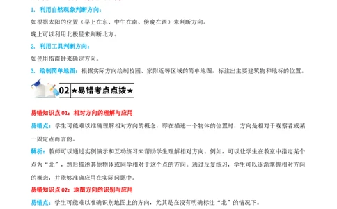 第一单元位置与方向（一）-（学生版）_26春人教版数学三下_19、赠送其它资料_新建文件夹_三年级数学下册（人教版）_母题专项练习-K35_2025版