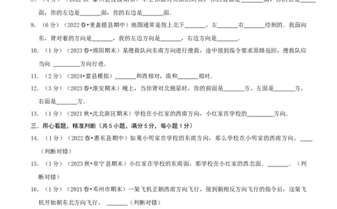 第一单元位置与方向（一）-（学生版）_26春人教版数学三下_19、赠送其它资料_新建文件夹_三年级数学下册（人教版）_母题专项练习-K35_2025版