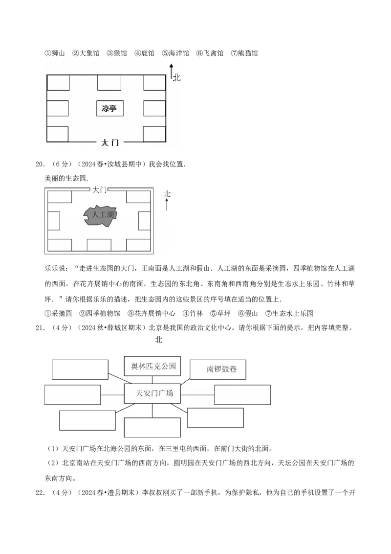 第一单元位置与方向（一）-（学生版）_26春人教版数学三下_19、赠送其它资料_新建文件夹_三年级数学下册（人教版）_母题专项练习-K35_2025版