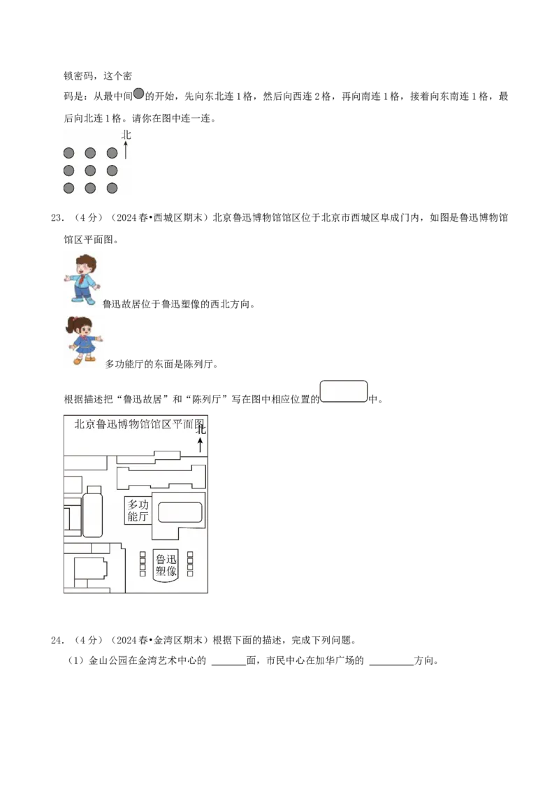 第一单元位置与方向（一）-（学生版）_26春人教版数学三下_19、赠送其它资料_新建文件夹_三年级数学下册（人教版）_母题专项练习-K35_2025版