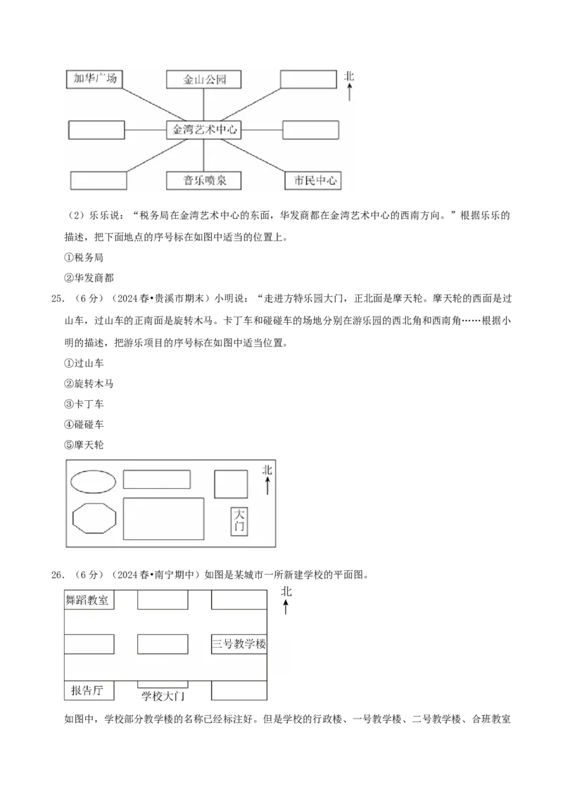 第一单元位置与方向（一）-（学生版）_26春人教版数学三下_19、赠送其它资料_新建文件夹_三年级数学下册（人教版）_母题专项练习-K35_2025版