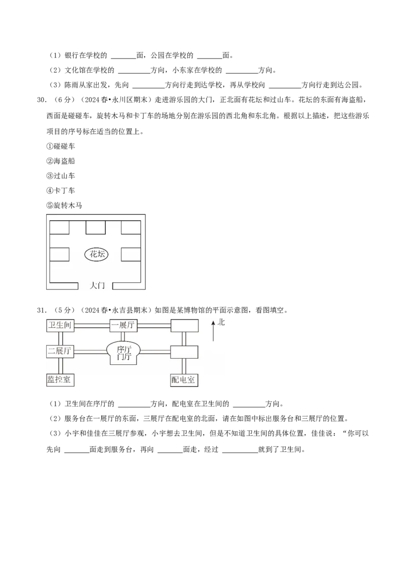 第一单元位置与方向（一）-（学生版）_26春人教版数学三下_19、赠送其它资料_新建文件夹_三年级数学下册（人教版）_母题专项练习-K35_2025版