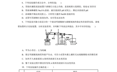 2.1.2钠的几种化合物焰色试验（分层作业）-（人教版2019必修第一册）（原卷版）_高化_595801221724高中化学新人教版选择性必修一二三电子版教案PPT课件高中试卷_必修一册（人教版）