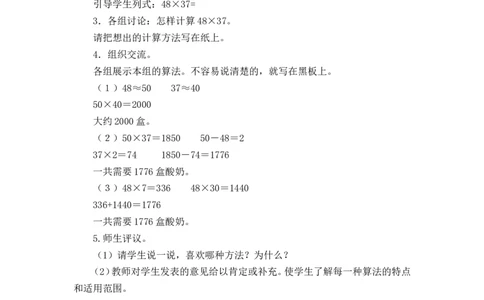 第2课时笔算乘法（进位）（教案）_26春人教版数学三下_00、更新资料3月18日_教学设计(3)_教案_教案1_4两位数乘两位数_教案_2.笔算乘法