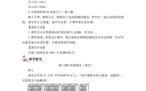 第2课时笔算乘法（进位）（教案）_26春人教版数学三下_00、更新资料3月18日_教学设计(3)_教案_教案1_4两位数乘两位数_教案_2.笔算乘法