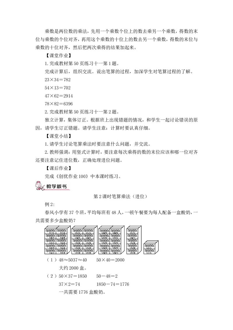第2课时笔算乘法（进位）（教案）_26春人教版数学三下_00、更新资料3月18日_教学设计(3)_教案_教案1_4两位数乘两位数_教案_2.笔算乘法