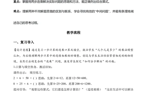 第2单元第07课时用连乘解决问题（教学设计）_26春人教版数学三下_00、上课课件PPT+教案+任务单+分层作业更新中_01.人教数学3下第2套课件+教案+任务单+分层作业26春更新中_第2单元