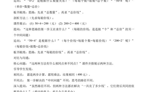 第2单元第07课时用连乘解决问题（教学设计）_26春人教版数学三下_00、上课课件PPT+教案+任务单+分层作业更新中_01.人教数学3下第2套课件+教案+任务单+分层作业26春更新中_第2单元