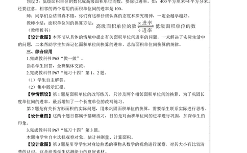 第5课时面积单位间的进率教案_26春人教版数学三下_00、更新资料3月18日_教学设计(3)_教案_教案2+导学案人教三下数学_教案_5面积