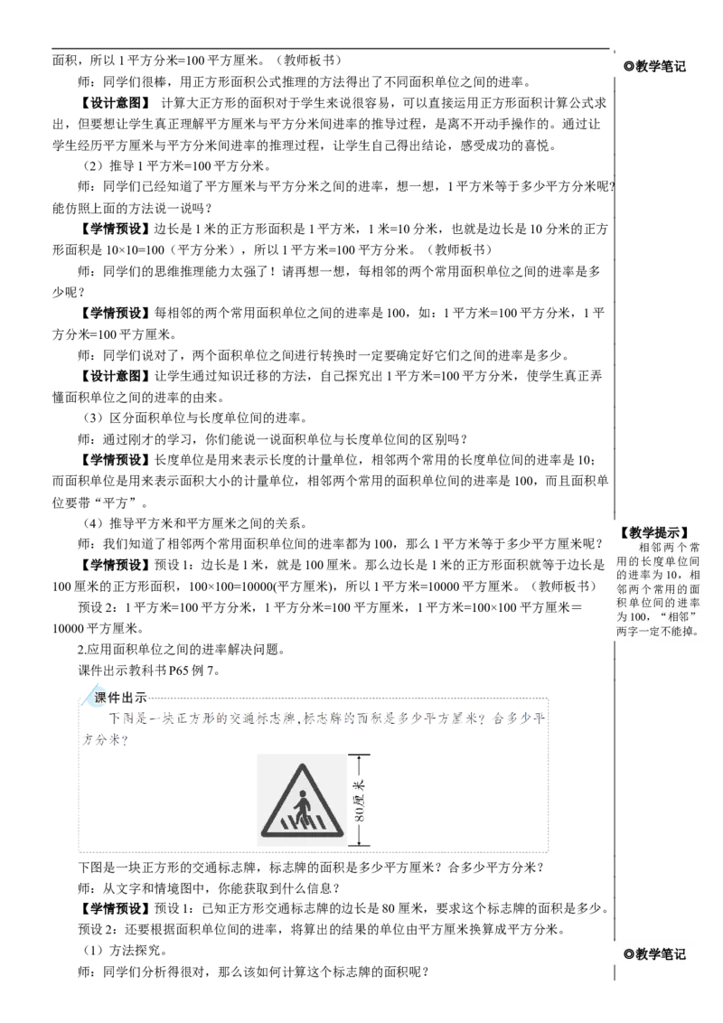 第5课时面积单位间的进率教案_26春人教版数学三下_00、更新资料3月18日_教学设计(3)_教案_教案2+导学案人教三下数学_教案_5面积