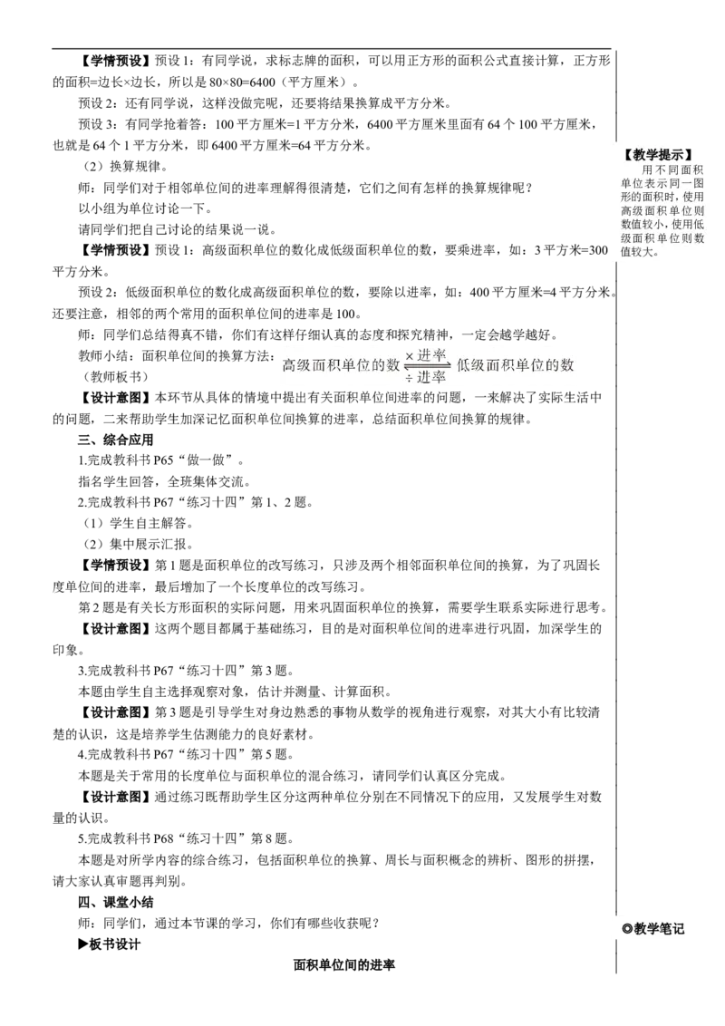 第5课时面积单位间的进率教案_26春人教版数学三下_00、更新资料3月18日_教学设计(3)_教案_教案2+导学案人教三下数学_教案_5面积
