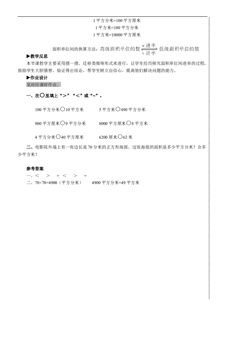 第5课时面积单位间的进率教案_26春人教版数学三下_00、更新资料3月18日_教学设计(3)_教案_教案2+导学案人教三下数学_教案_5面积