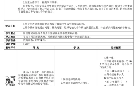 第5课时用连除的方法解决问题_26春人教版数学三下_00、更新资料3月18日_教学设计(3)_教案_教案2+导学案人教三下数学_导学案_4两位数乘两位数_2.笔算乘法