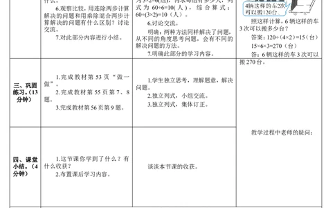 第5课时用连除的方法解决问题_26春人教版数学三下_00、更新资料3月18日_教学设计(3)_教案_教案2+导学案人教三下数学_导学案_4两位数乘两位数_2.笔算乘法