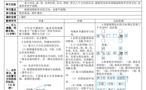第3课时图形与几何（1）_26春人教版数学三下_00、更新资料3月18日_教学设计(3)_教案_教案2+导学案人教三下数学_导学案_9总复习